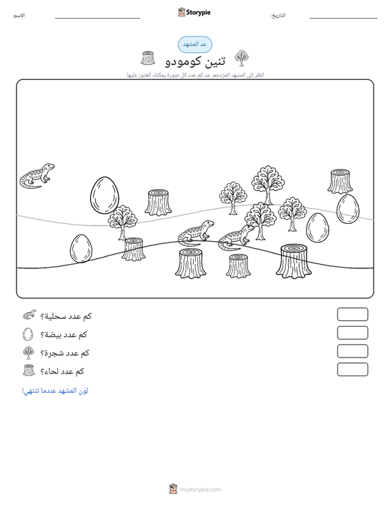 مشهد العد