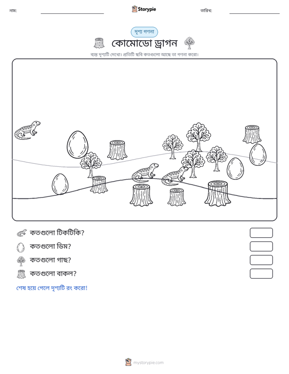 গণনা দৃশ্য