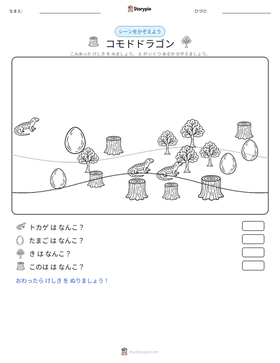 カウントシーン