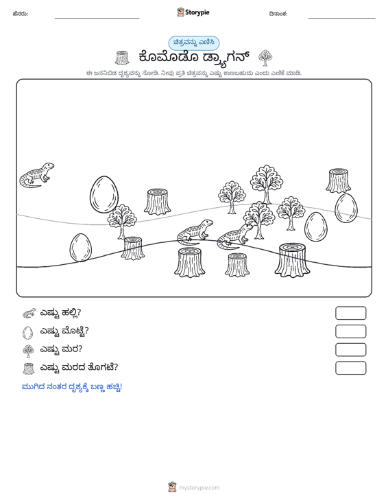 ಎಣಿಸುವ ದೃಶ್ಯ