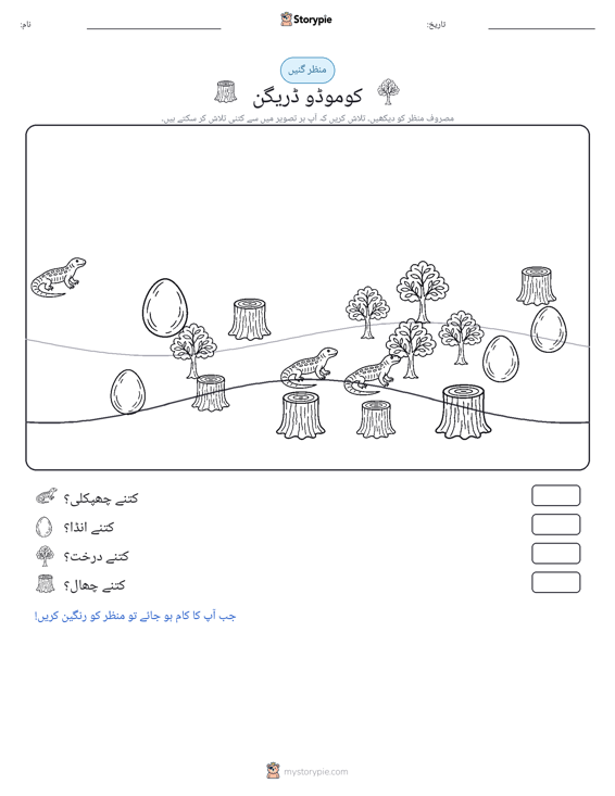 گنتی کا منظر