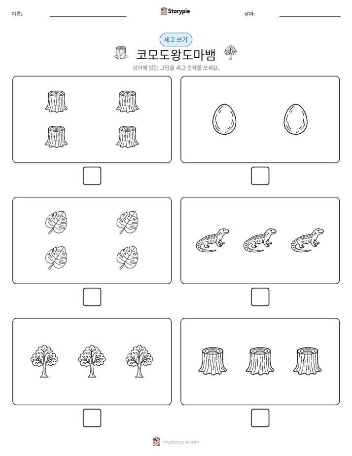 세고 쓰기