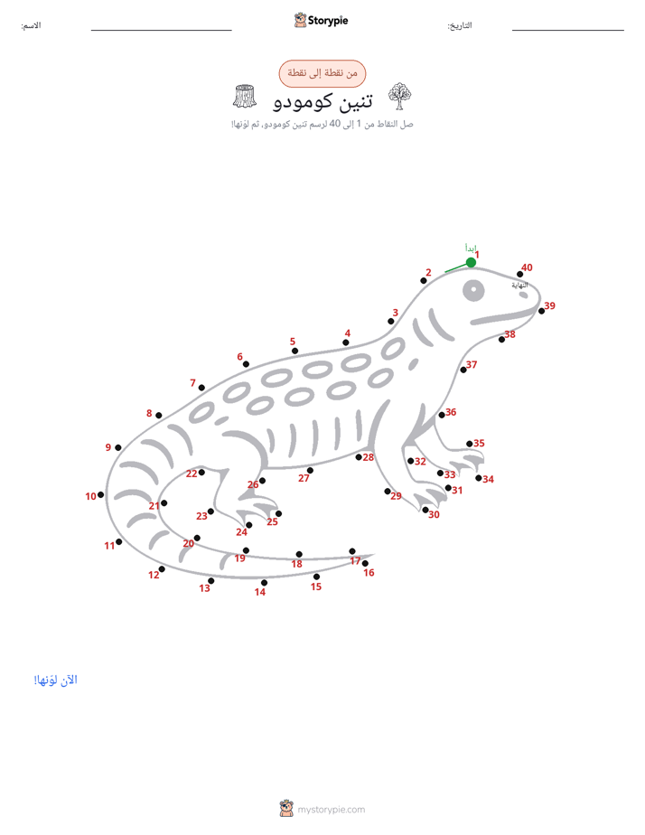 نقطة إلى نقطة