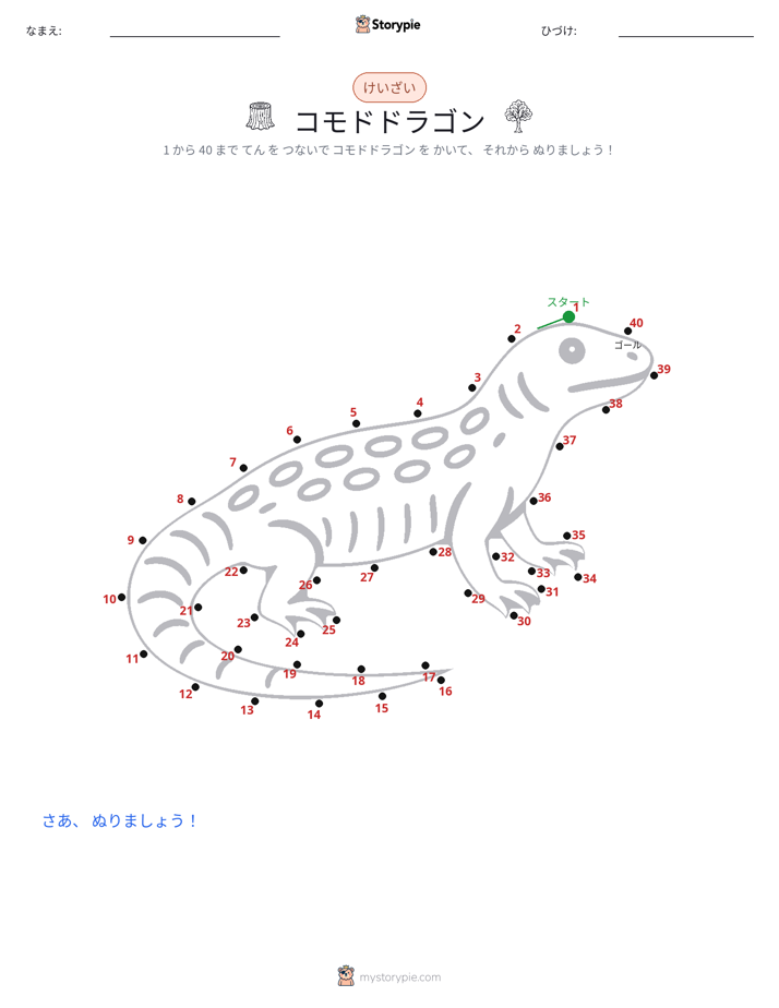 点つなぎ