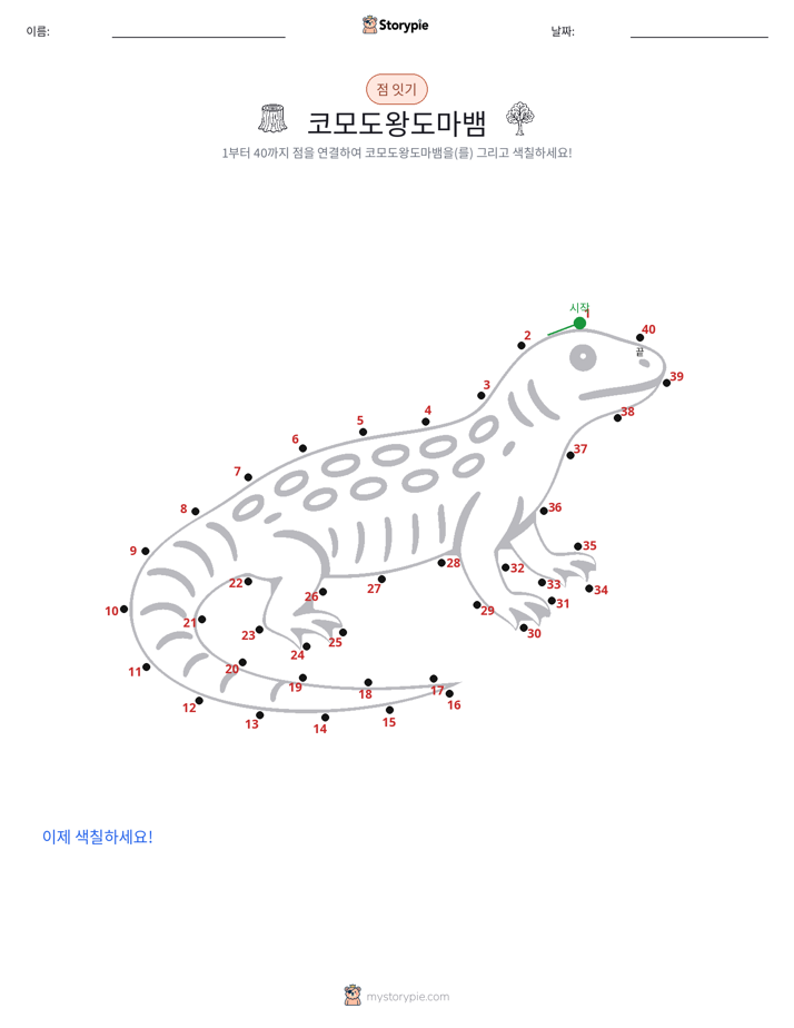 점 연결하기