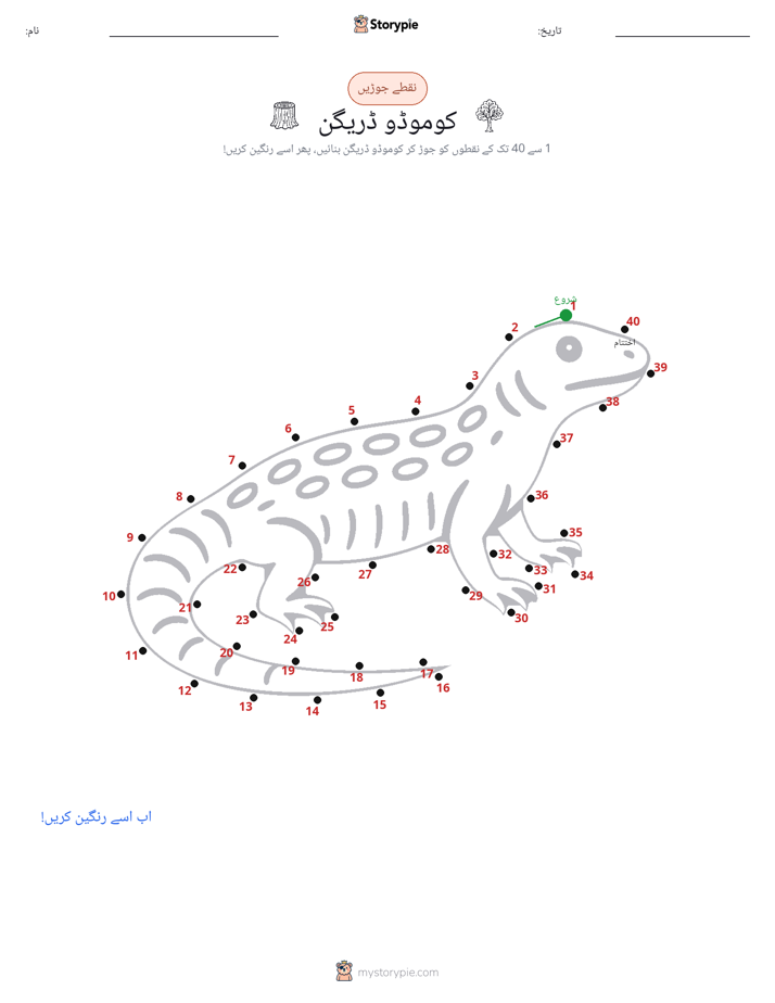 نقطے سے نقطے تک