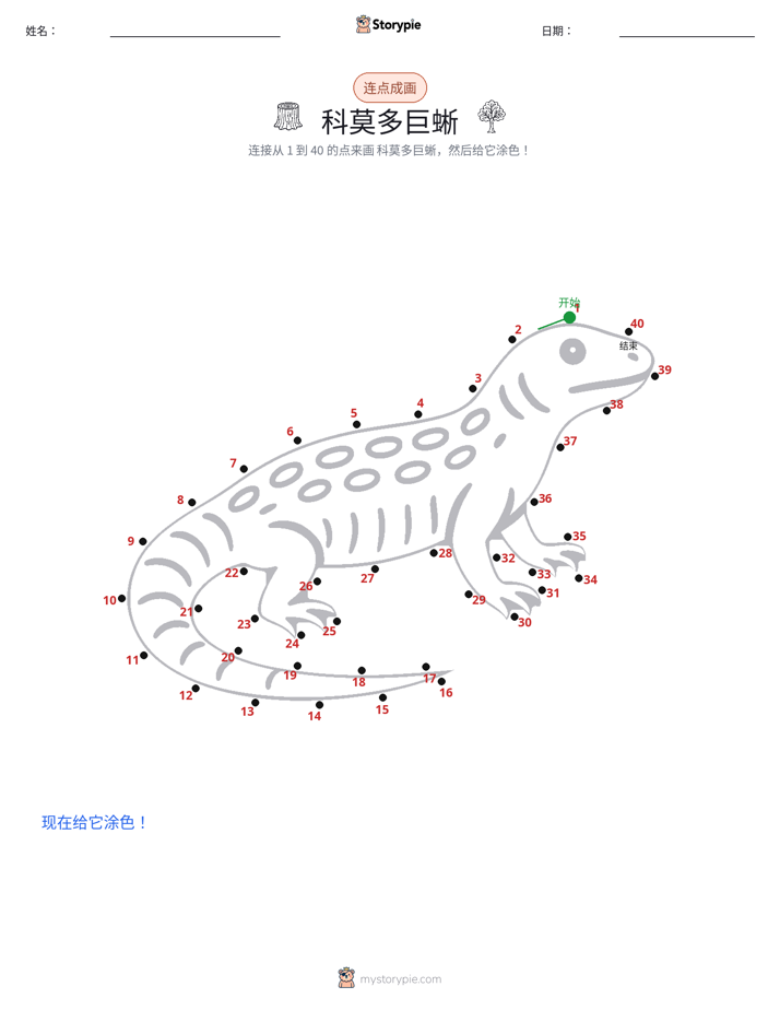 连点成线