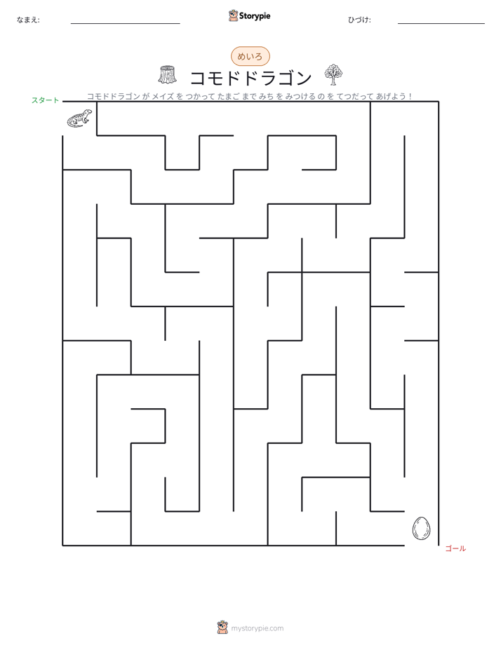 迷路
