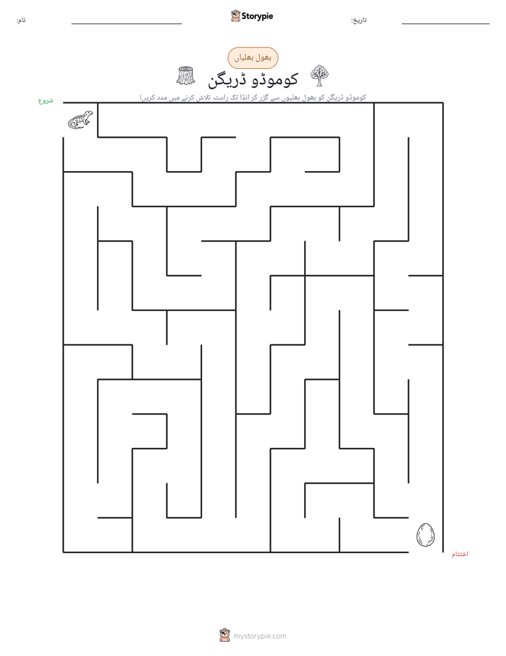 بھول بھلیاں