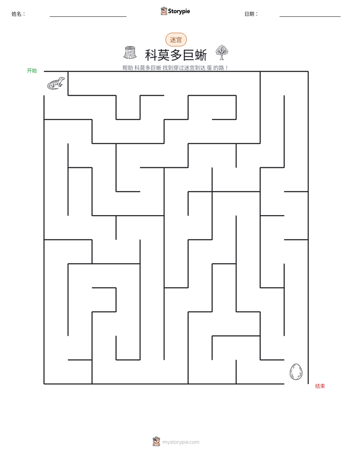 迷宫