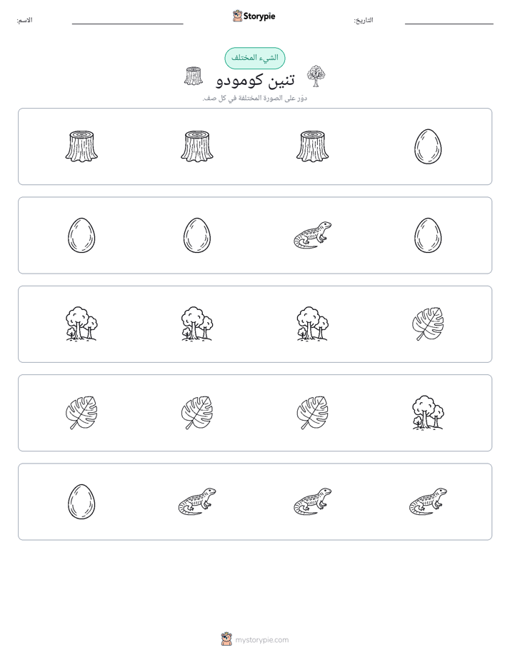 الغريب