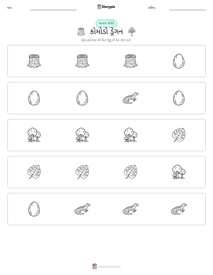 અલગ એક