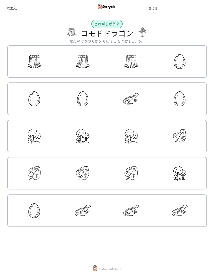 異なるものを見つけよう