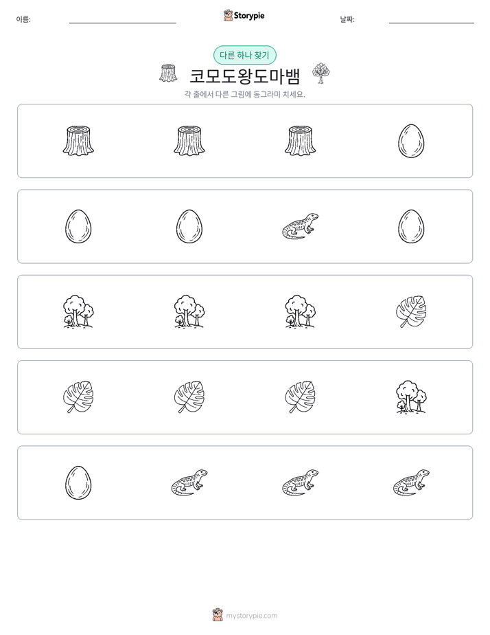 이상한 것 찾기