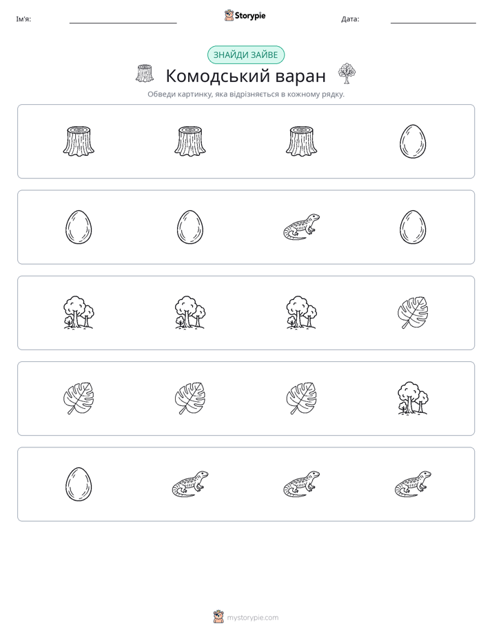 Зайвий