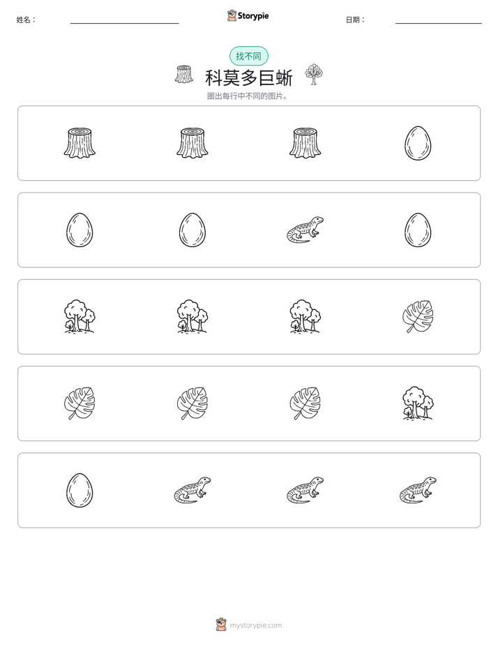 找不同