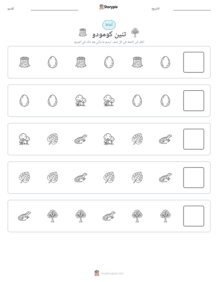 أنماط