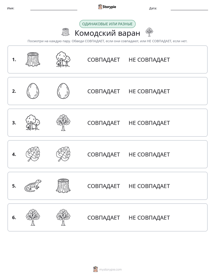 Одинаковое или разное