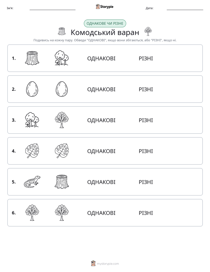 Однакові чи різні