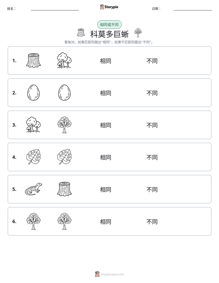 相同或不同