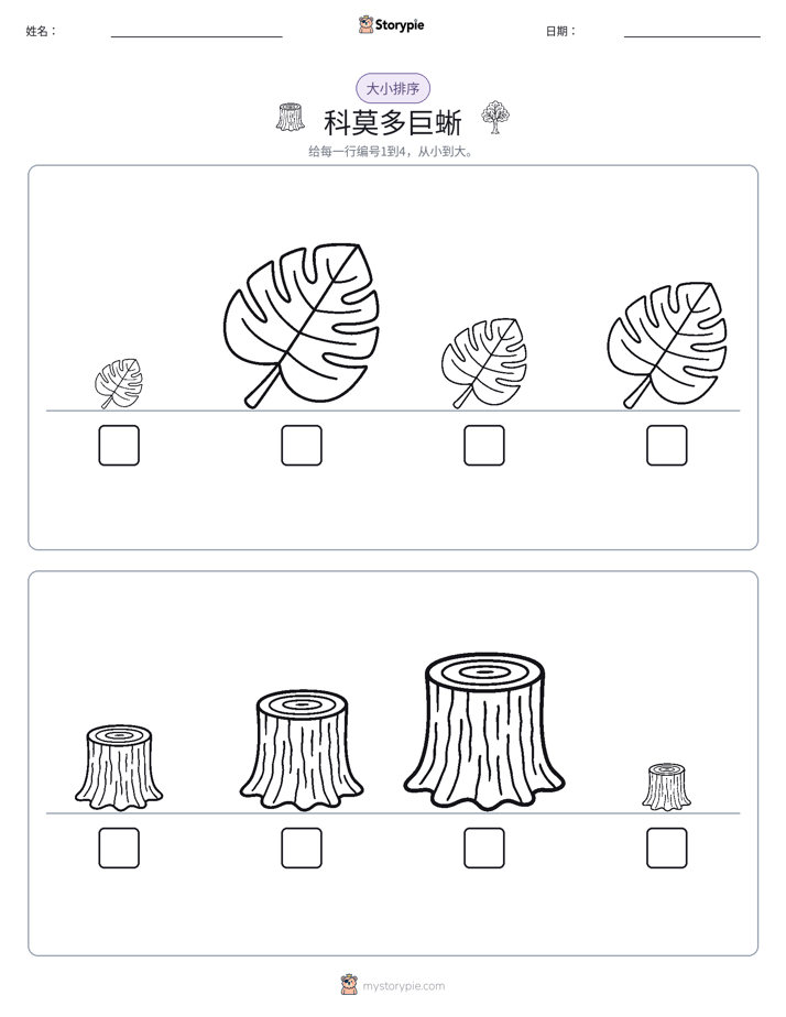 大小排序