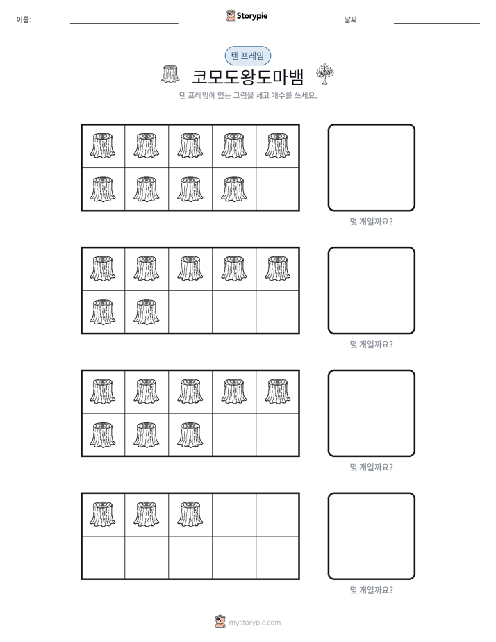 텐 프레임
