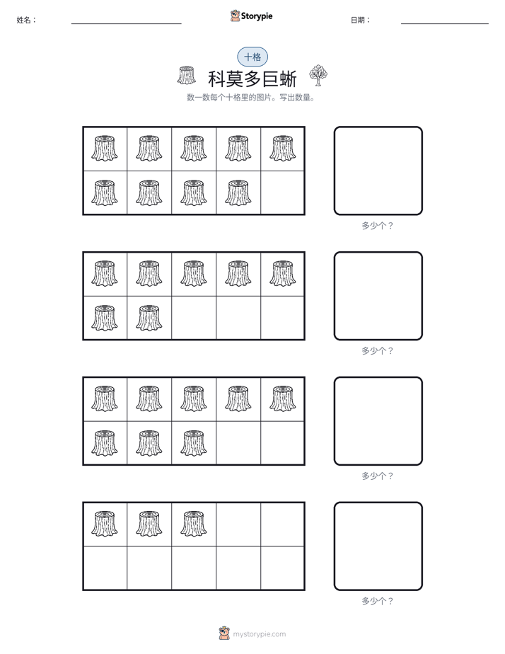 十框
