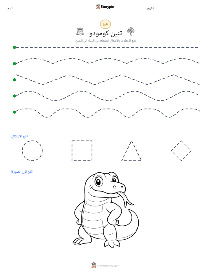 تتبع