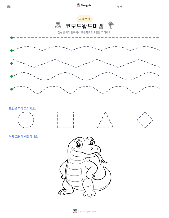 따라 쓰기