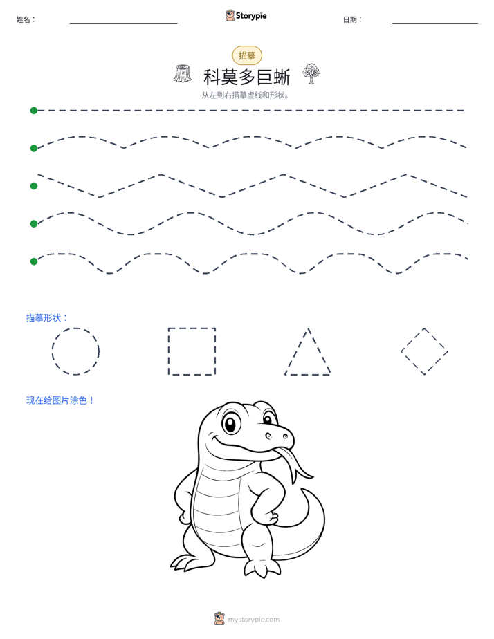 描摹