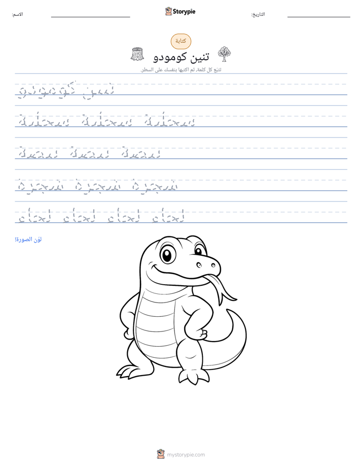 تمرين الكتابة
