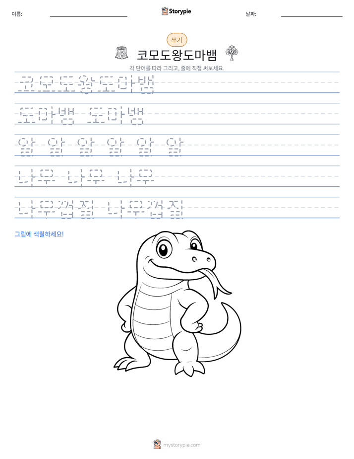 쓰기 연습