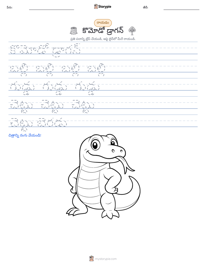 రాయడం సాధన