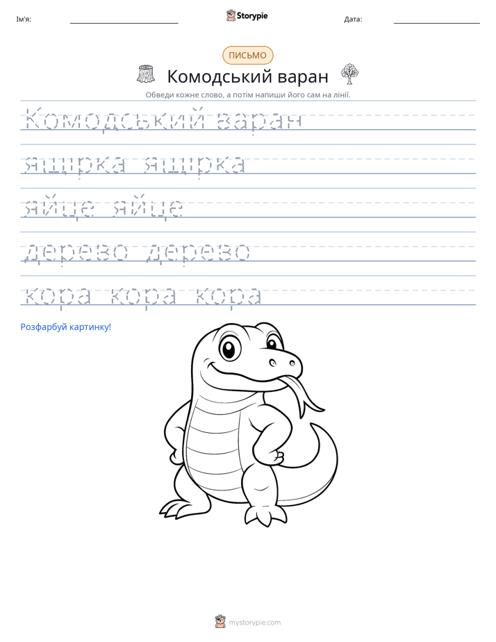 Практика письма