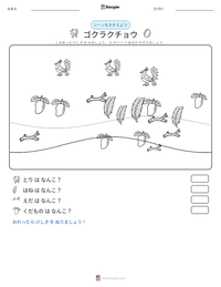 ゴクラクチョウ の印刷可能ワークシートプレビュー