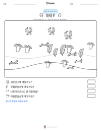 극락조 인쇄 가능한 워크시트 미리보기