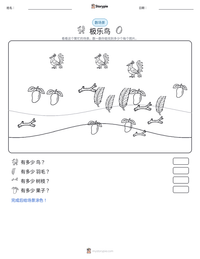 极乐鸟 可打印工作表预览