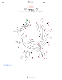극락조 인쇄 가능한 워크시트 미리보기
