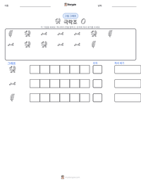 극락조 인쇄 가능한 워크시트 미리보기