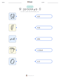 ゴクラクチョウ の印刷可能ワークシートプレビュー