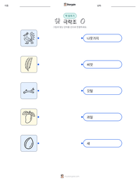 극락조 인쇄 가능한 워크시트 미리보기