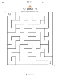 极乐鸟 可打印工作表预览