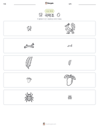 극락조 인쇄 가능한 워크시트 미리보기
