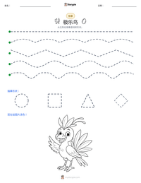 极乐鸟 可打印工作表预览