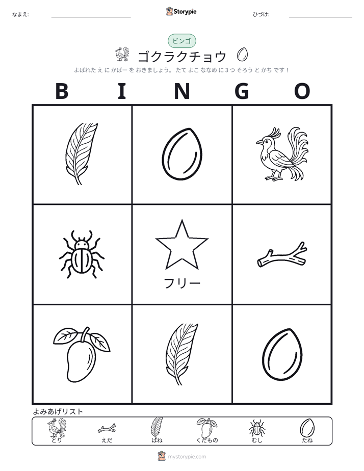 ピクチャービンゴ
