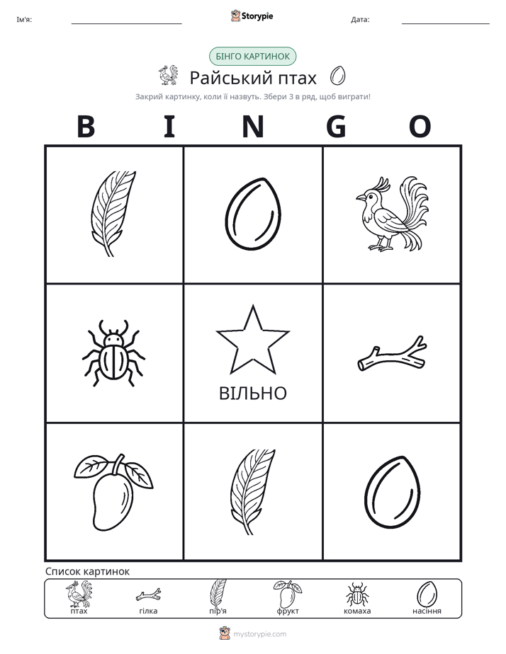 Бінго з Малюнками