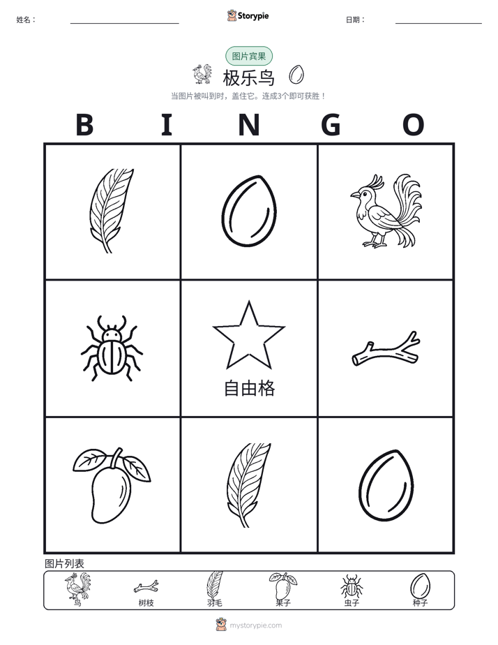 图片宾果