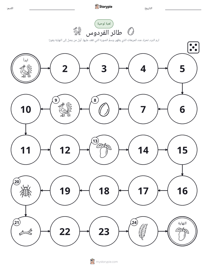 لعبة لف و تحرك