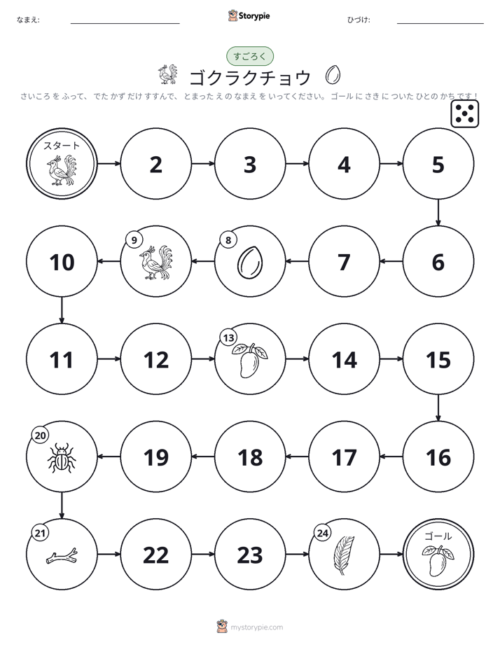 ロール＆ムーブゲーム