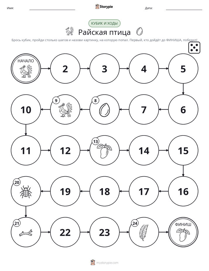 Игра: катай и двигайся
